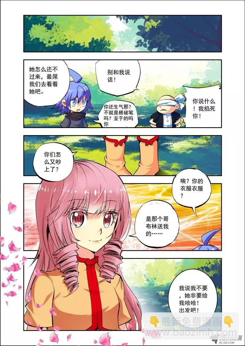 《天星之子》第100集 诅咒 第11页
