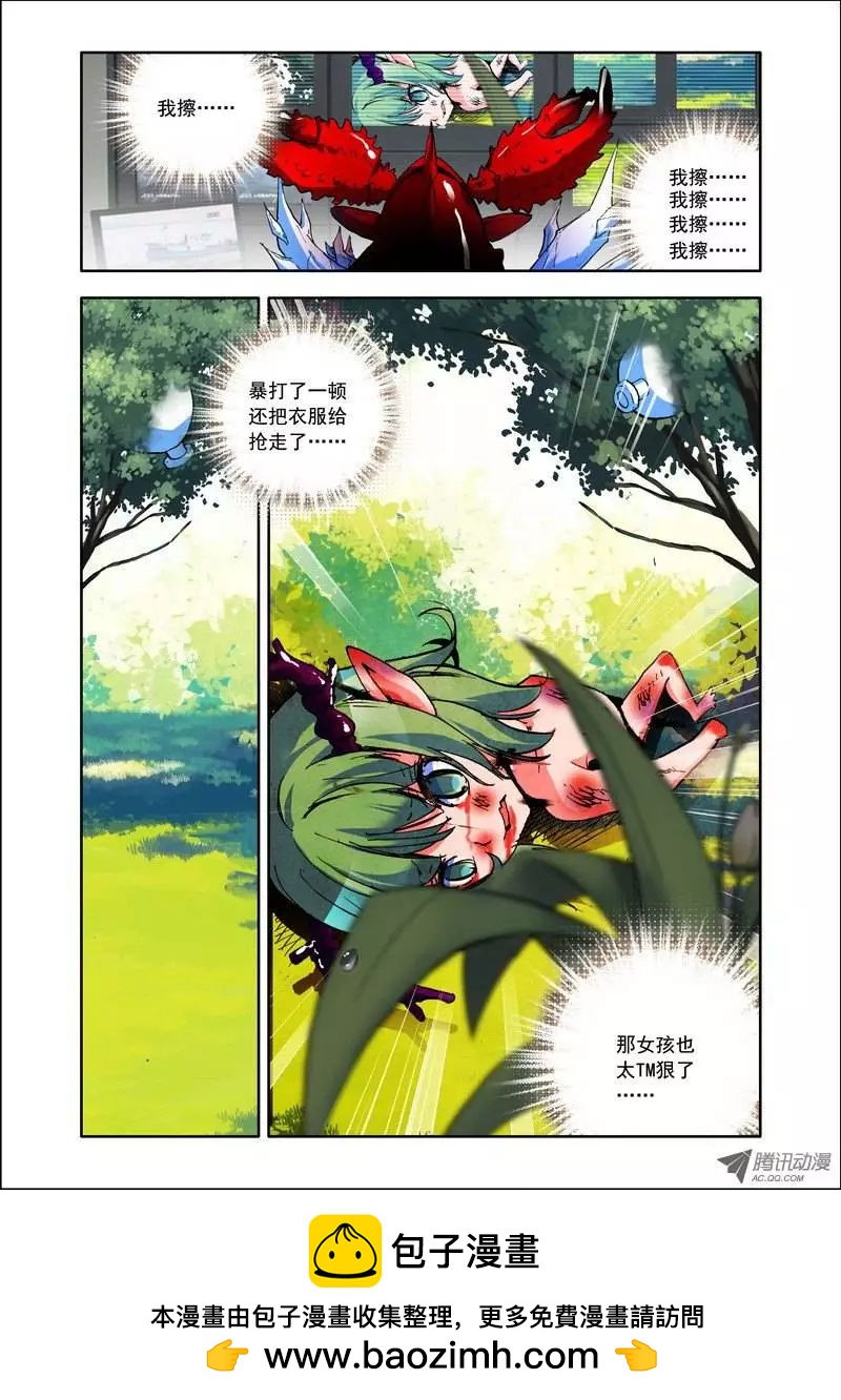 《天星之子》第100集 诅咒 第12页