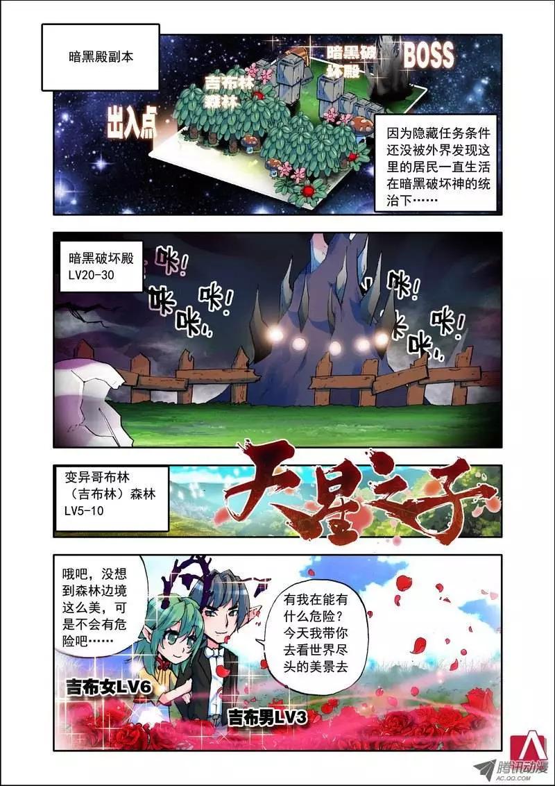 《天星之子》第100集 诅咒 第1页