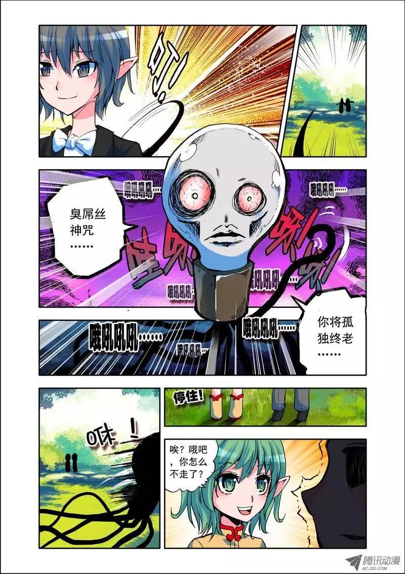 《天星之子》第100集 诅咒 第3页