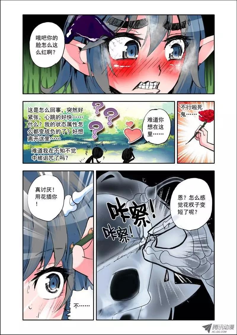 《天星之子》第100集 诅咒 第4页