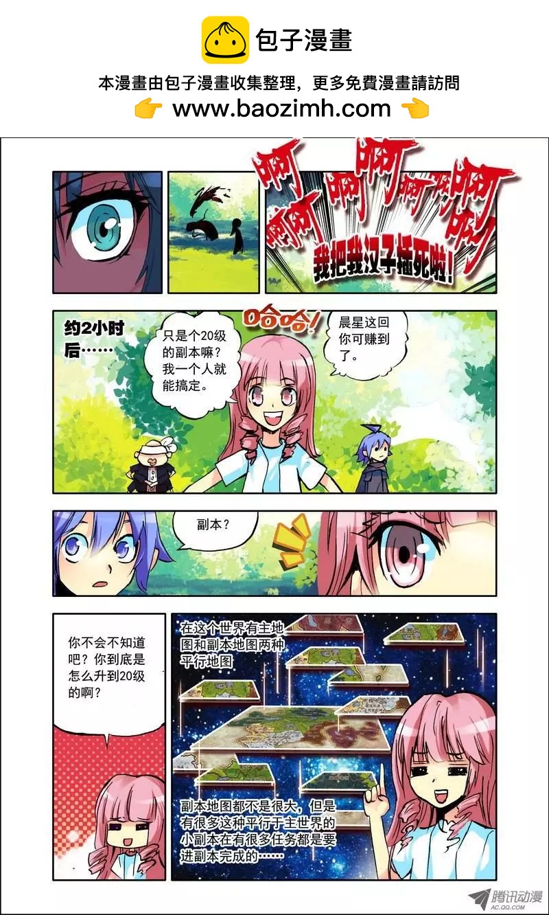 《天星之子》第100集 诅咒 第5页