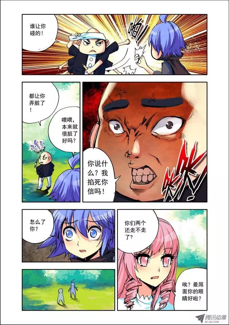 《天星之子》第100集 诅咒 第7页