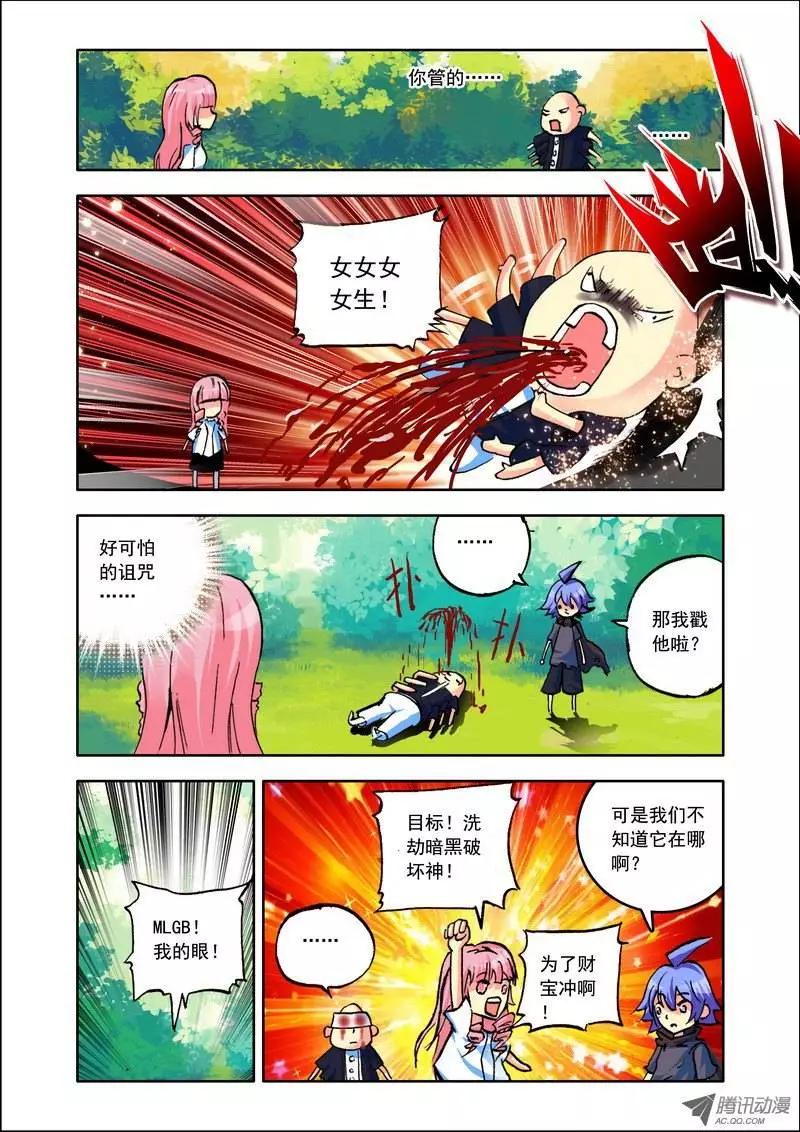 《天星之子》第100集 诅咒 第8页