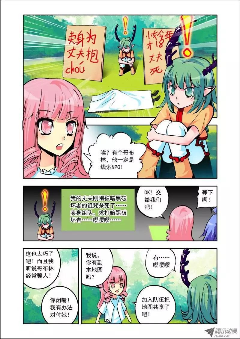 《天星之子》第100集 诅咒 第9页