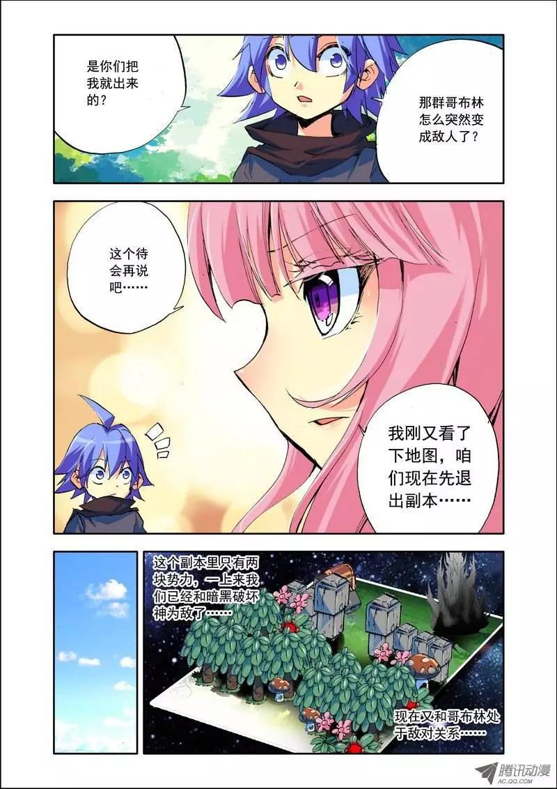 《天星之子》第102集 大危机 第10页