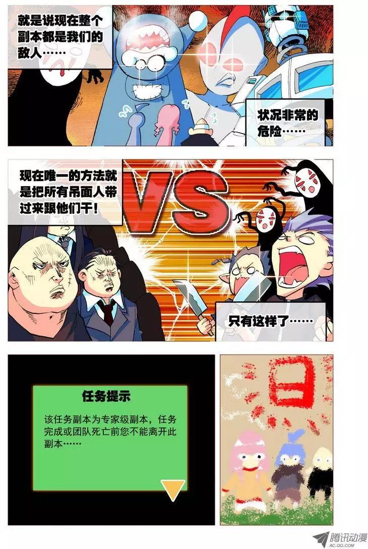 《天星之子》第102集 大危机 第11页