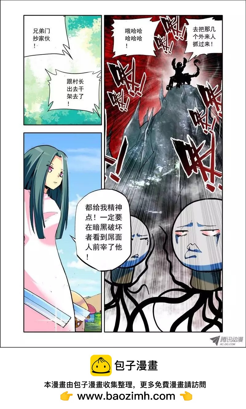 《天星之子》第102集 大危机 第12页