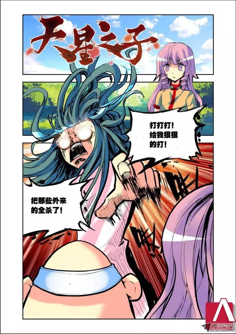 《天星之子》第102集 大危机 第1页