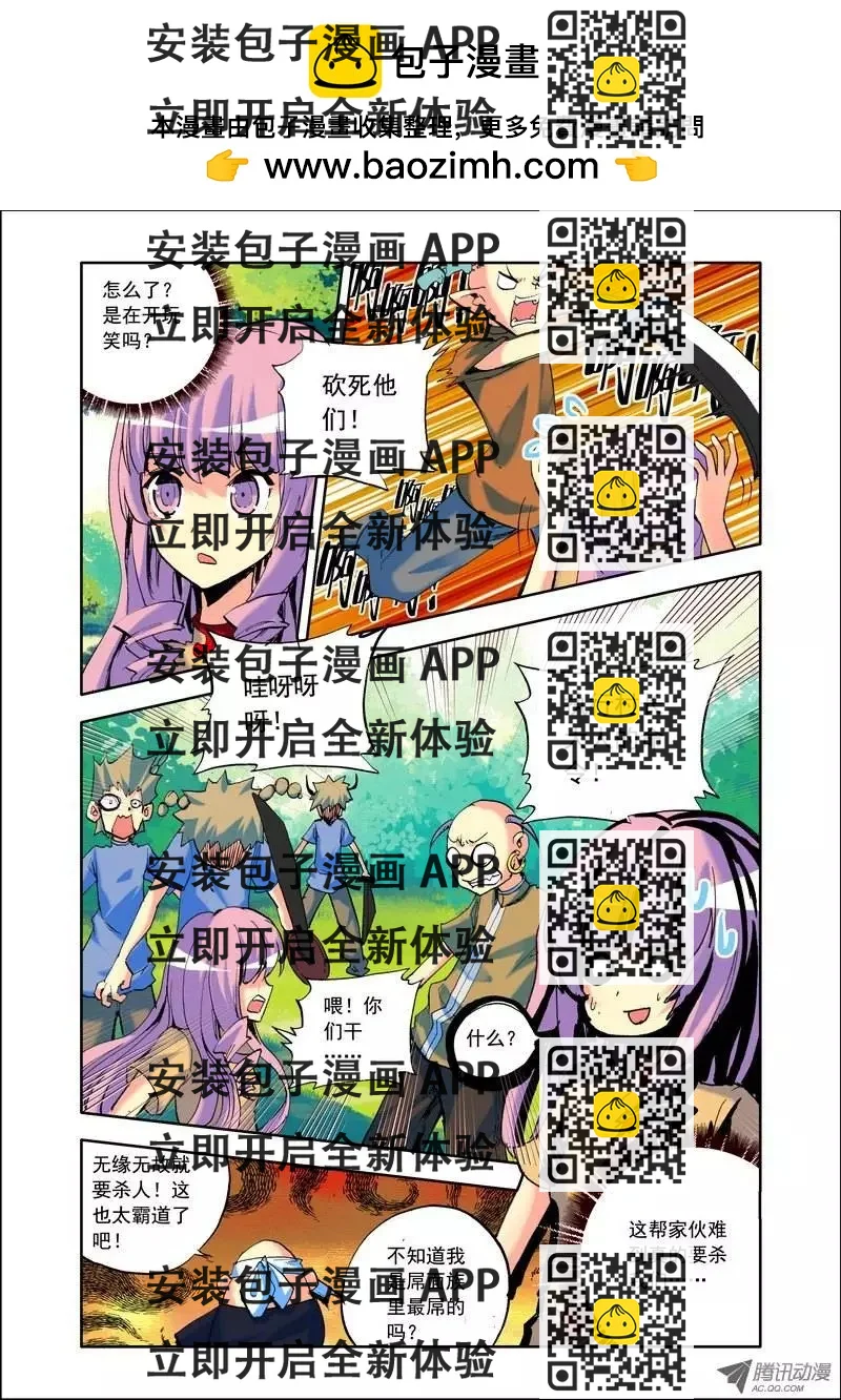 《天星之子》第102集 大危机 第2页