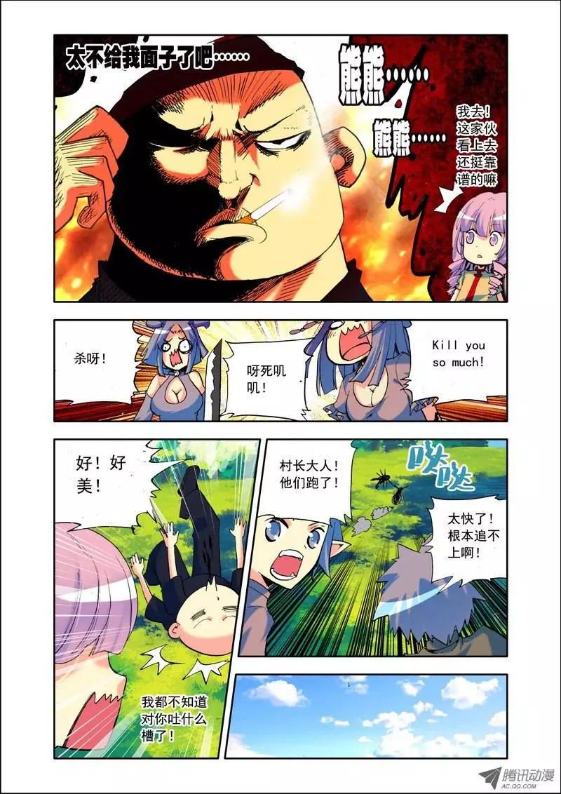 《天星之子》第102集 大危机 第3页