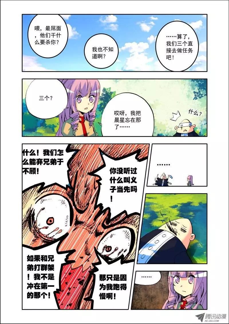 《天星之子》第102集 大危机 第4页