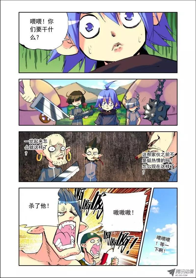 《天星之子》第102集 大危机 第7页