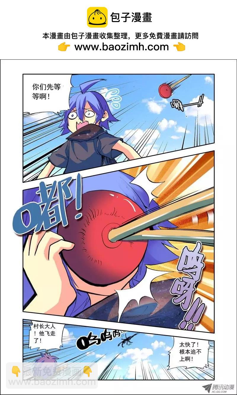 《天星之子》第102集 大危机 第8页