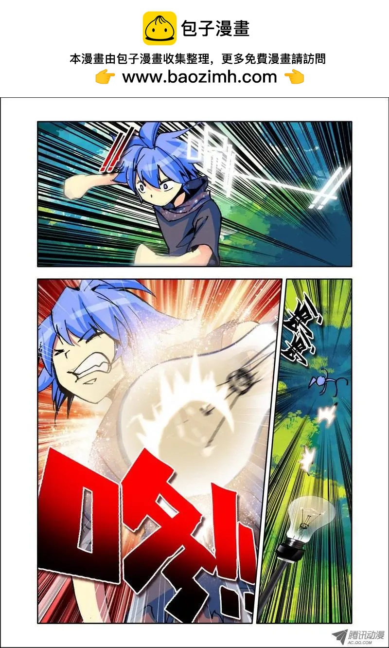 《天星之子》第106集 混乱 第10页