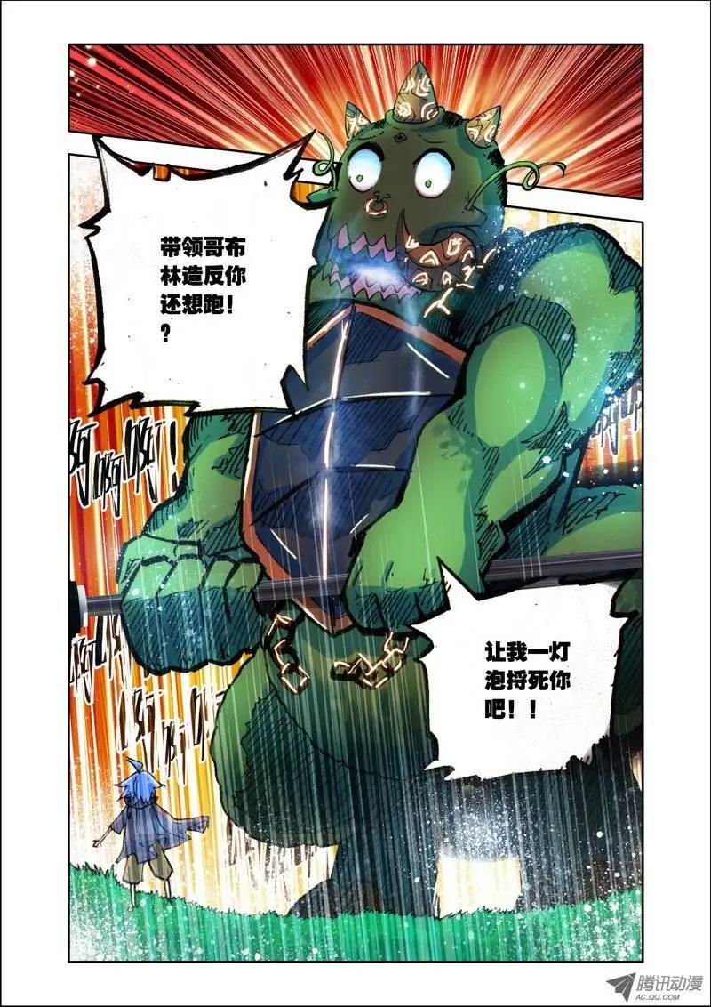 《天星之子》第106集 混乱 第11页