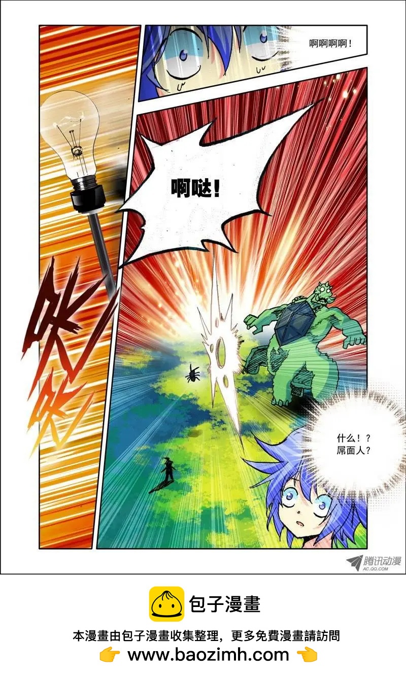 《天星之子》第106集 混乱 第12页