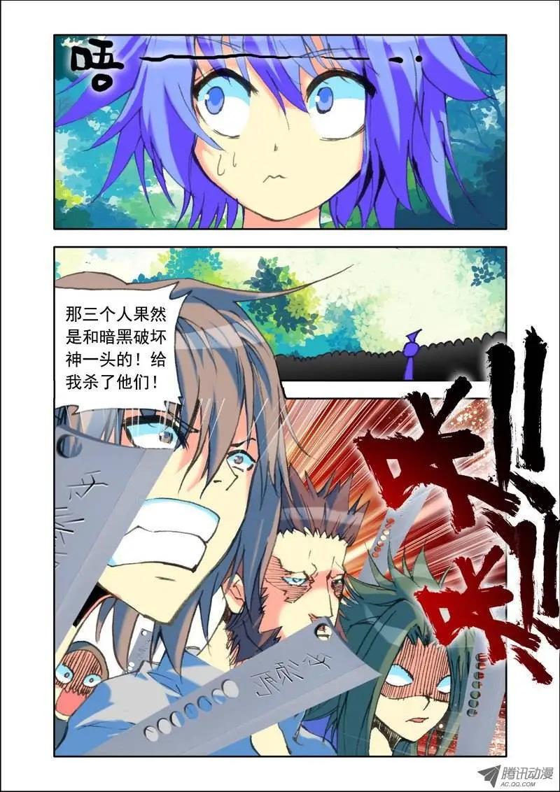 《天星之子》第106集 混乱 第1页
