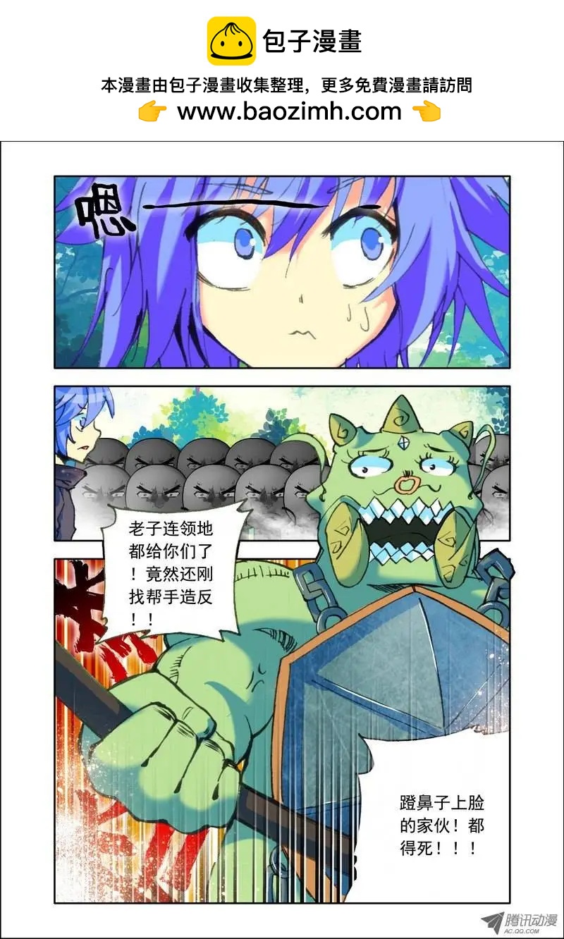 《天星之子》第106集 混乱 第2页