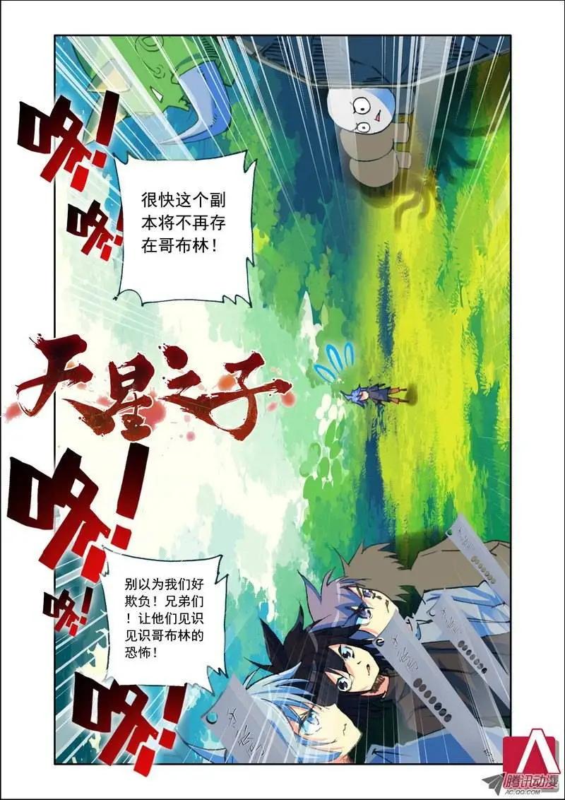 《天星之子》第106集 混乱 第3页