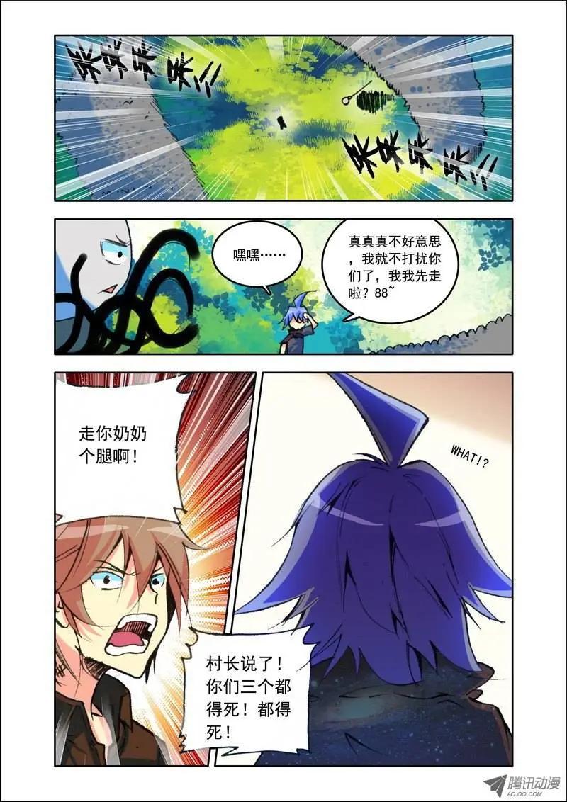 《天星之子》第106集 混乱 第4页