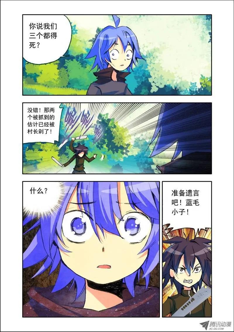 《天星之子》第106集 混乱 第5页