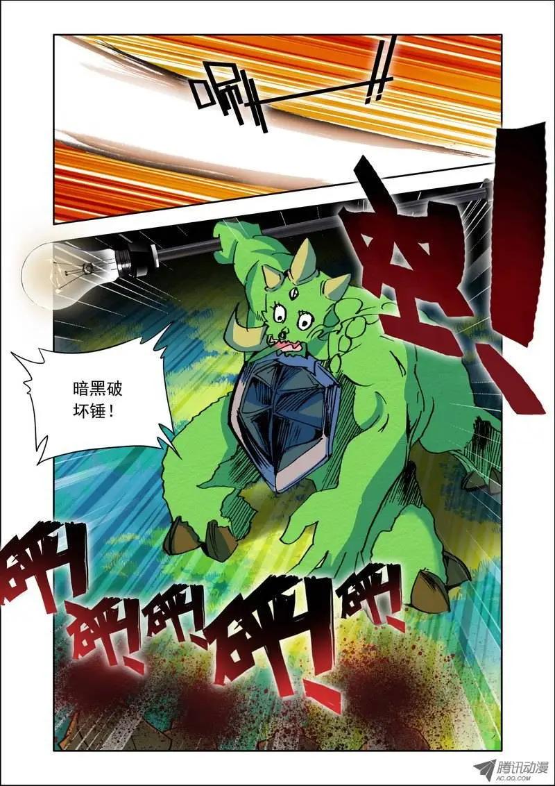 《天星之子》第106集 混乱 第7页