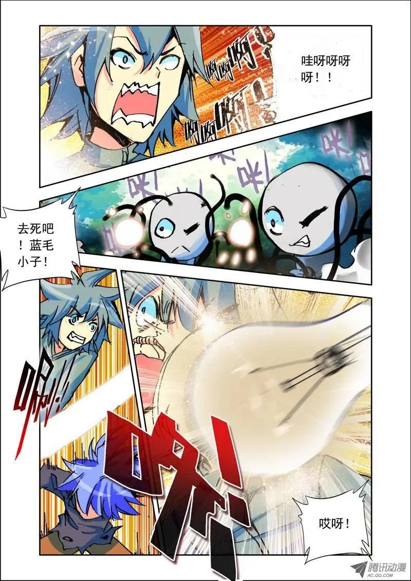 《天星之子》第106集 混乱 第8页