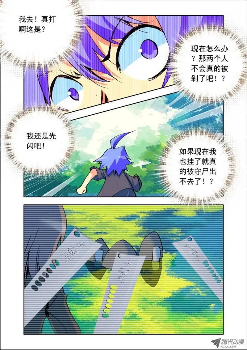 《天星之子》第106集 混乱 第9页