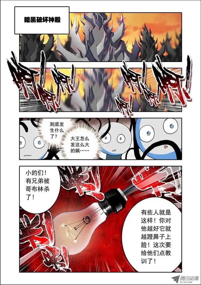 《天星之子》第104集 混乱 第10页