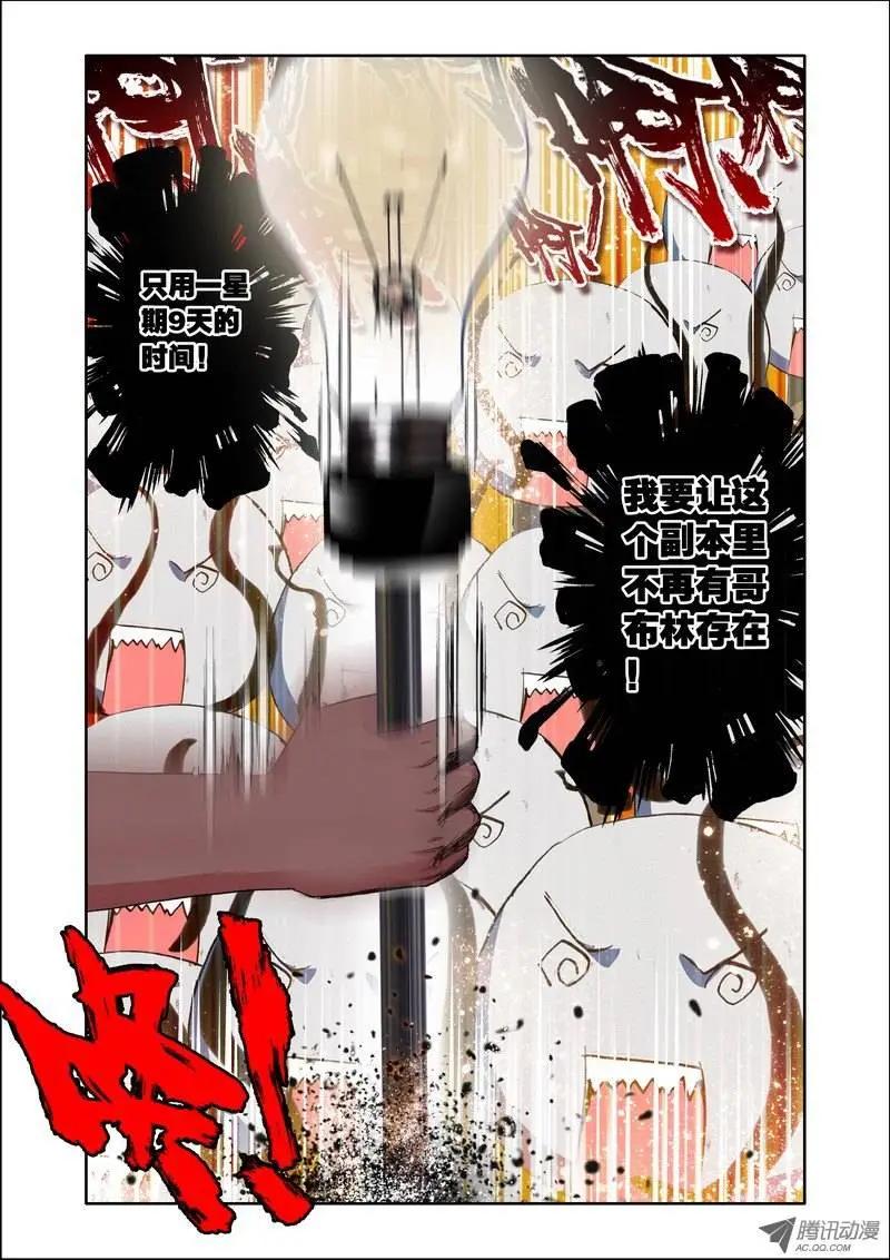《天星之子》第104集 混乱 第11页