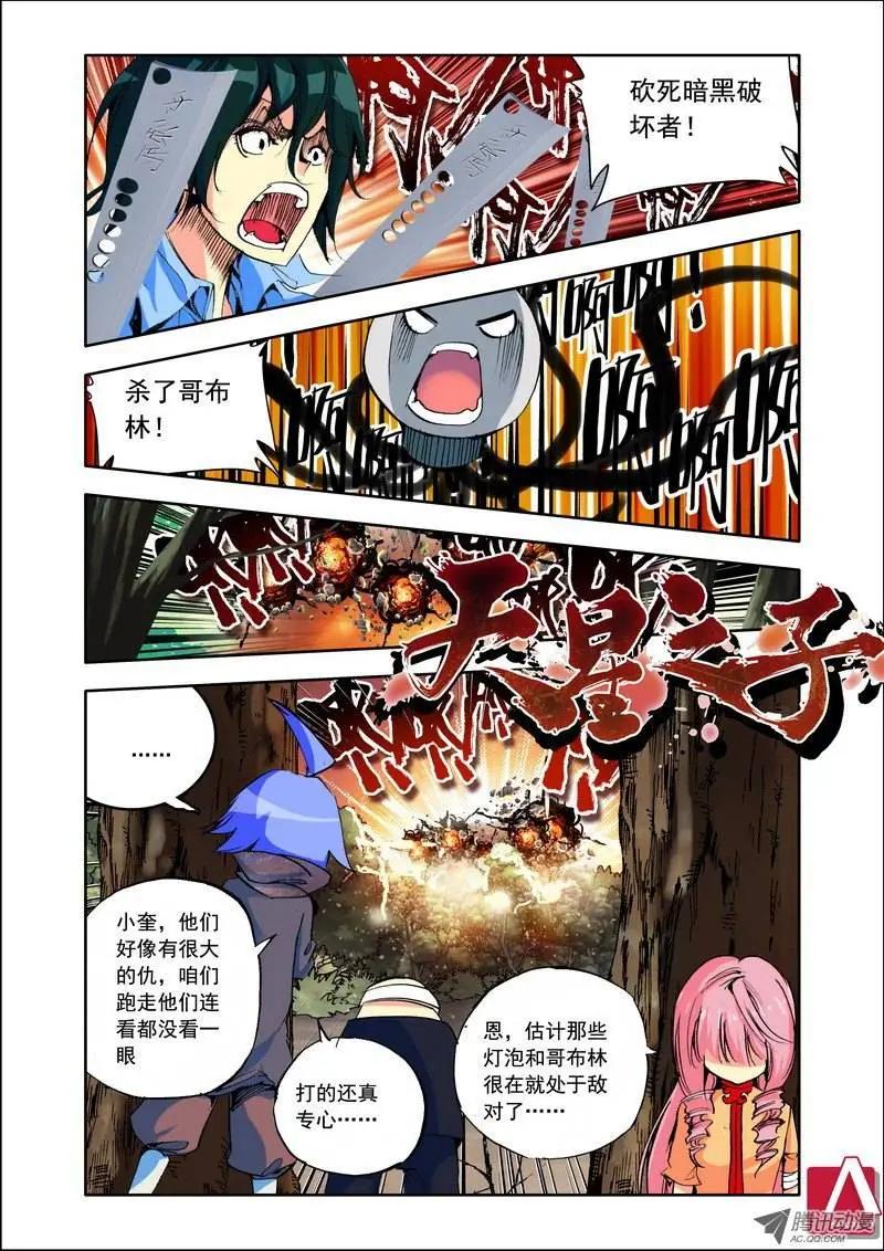 《天星之子》第104集 混乱 第1页