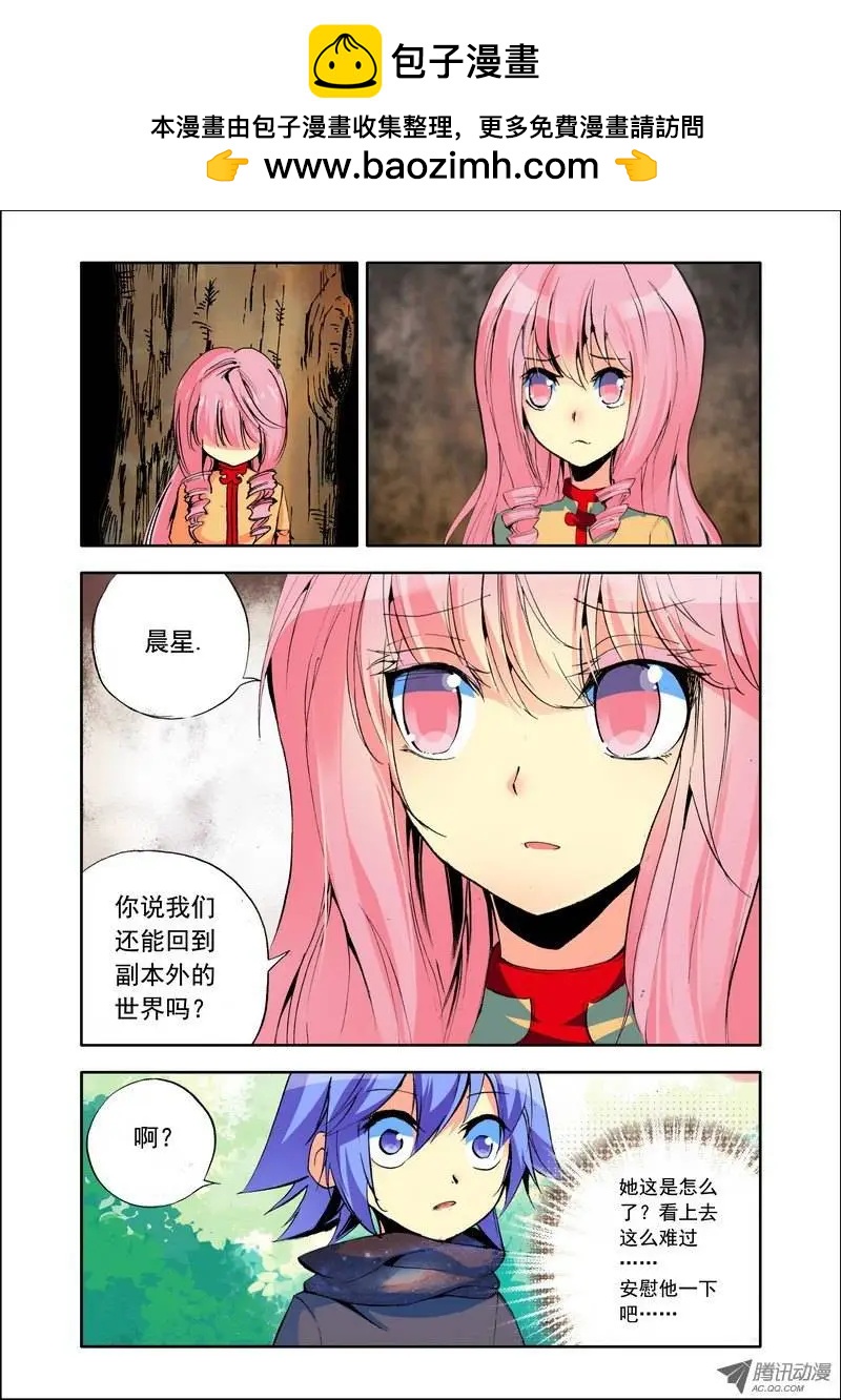 《天星之子》第104集 混乱 第2页