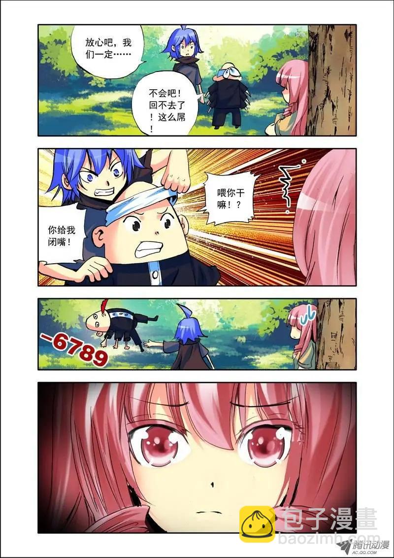 《天星之子》第104集 混乱 第3页