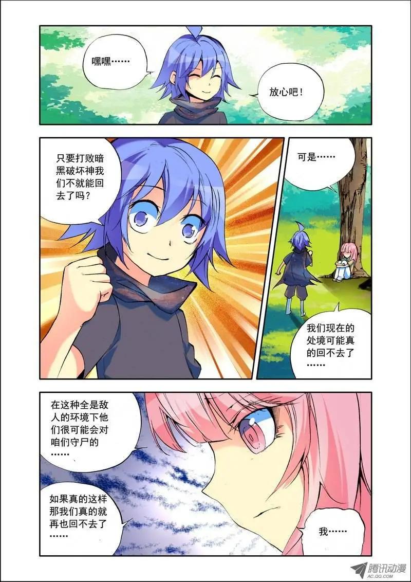 《天星之子》第104集 混乱 第4页