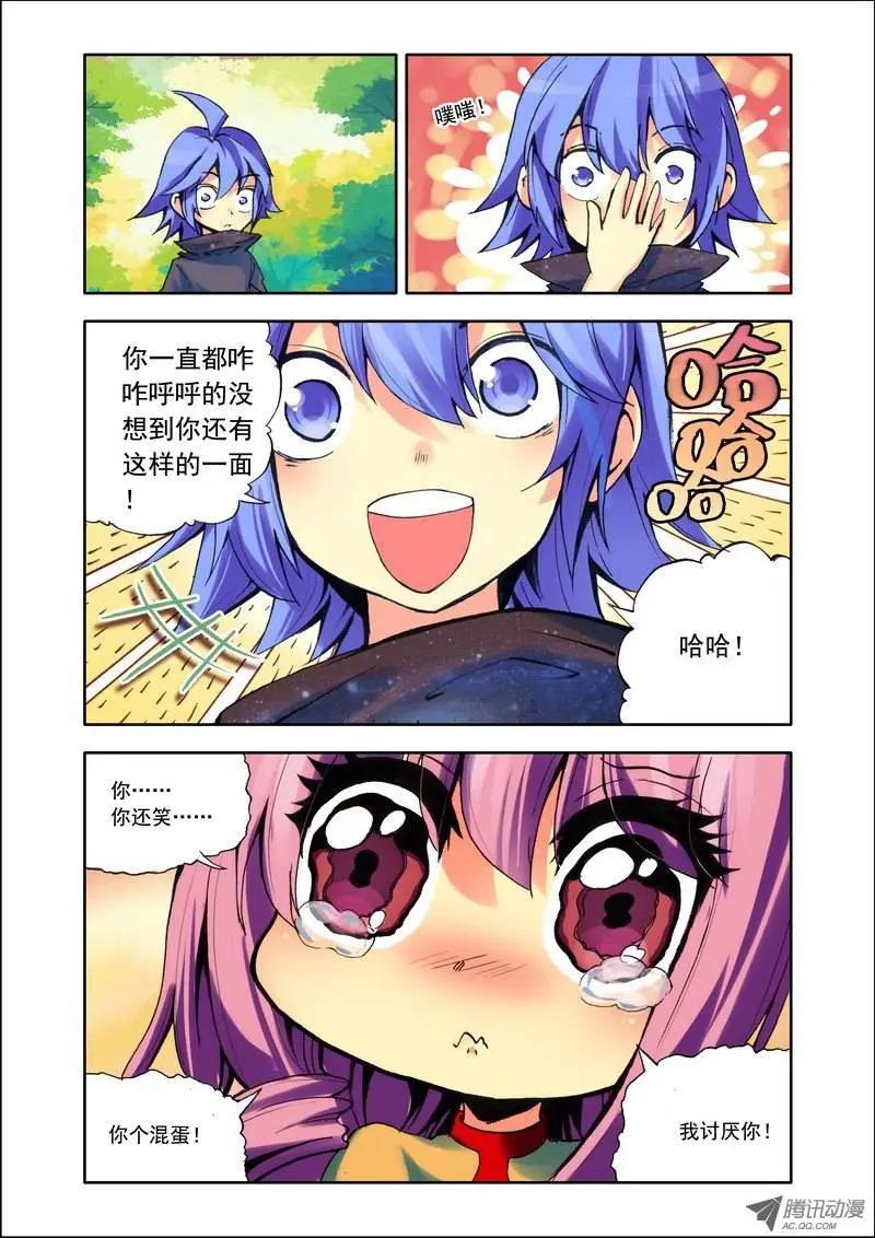 《天星之子》第104集 混乱 第5页
