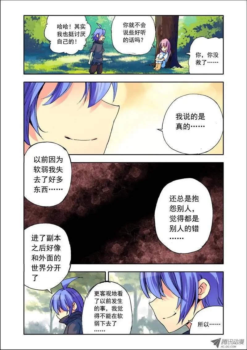 《天星之子》第104集 混乱 第6页
