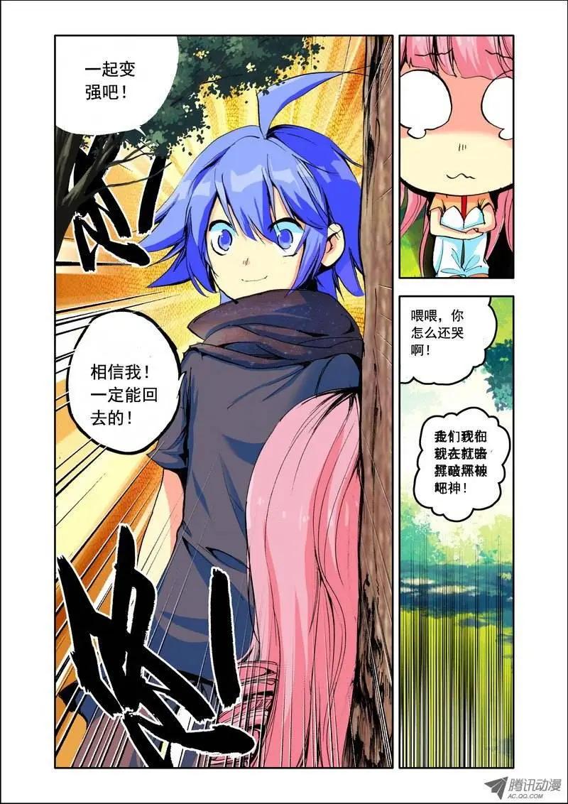 《天星之子》第104集 混乱 第7页
