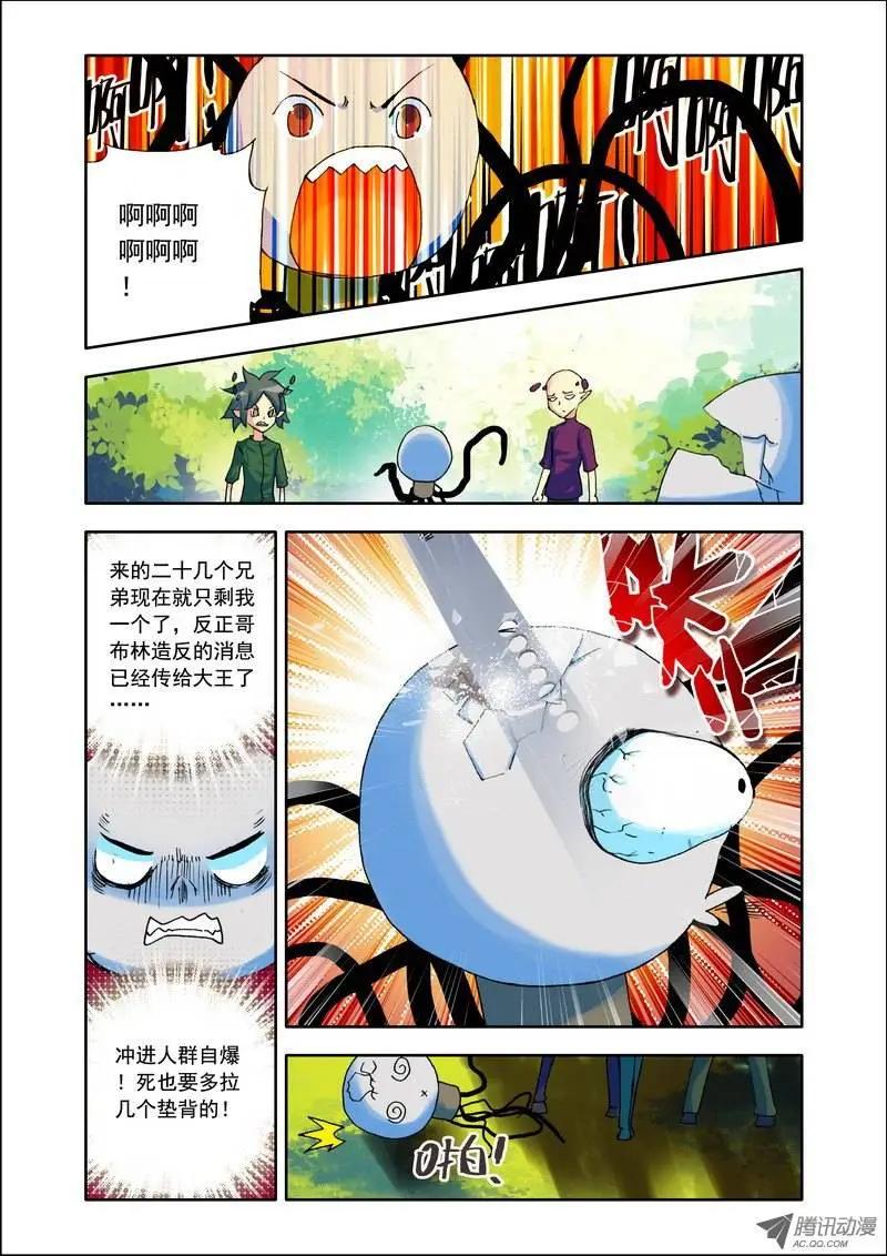 《天星之子》第104集 混乱 第8页