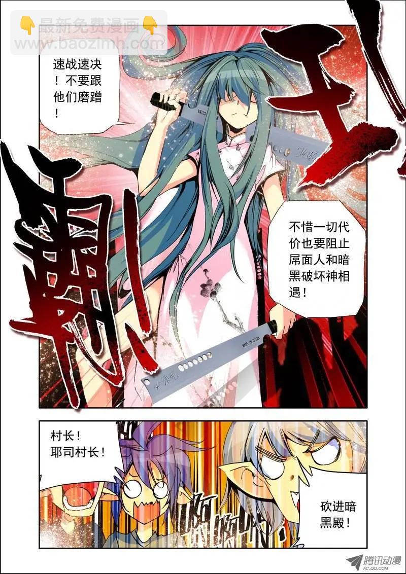 《天星之子》第104集 混乱 第9页