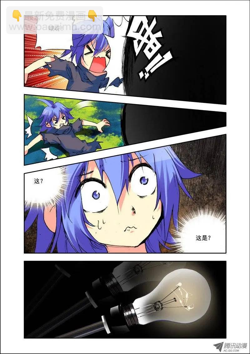 《天星之子》第105集 暗黑破坏神 第10页