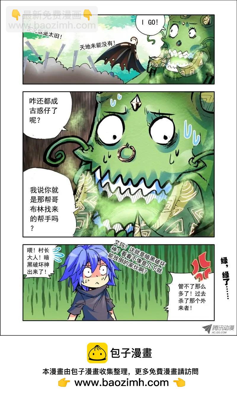 《天星之子》第105集 暗黑破坏神 第12页