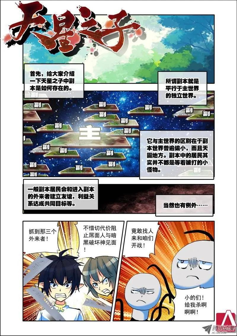 《天星之子》第105集 暗黑破坏神 第1页