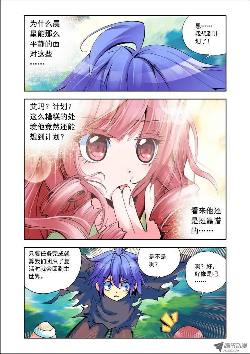 《天星之子》第105集 暗黑破坏神 第3页
