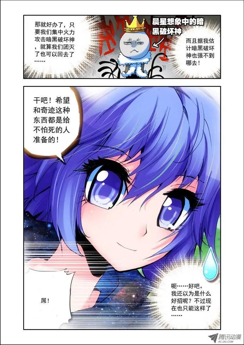 《天星之子》第105集 暗黑破坏神 第4页