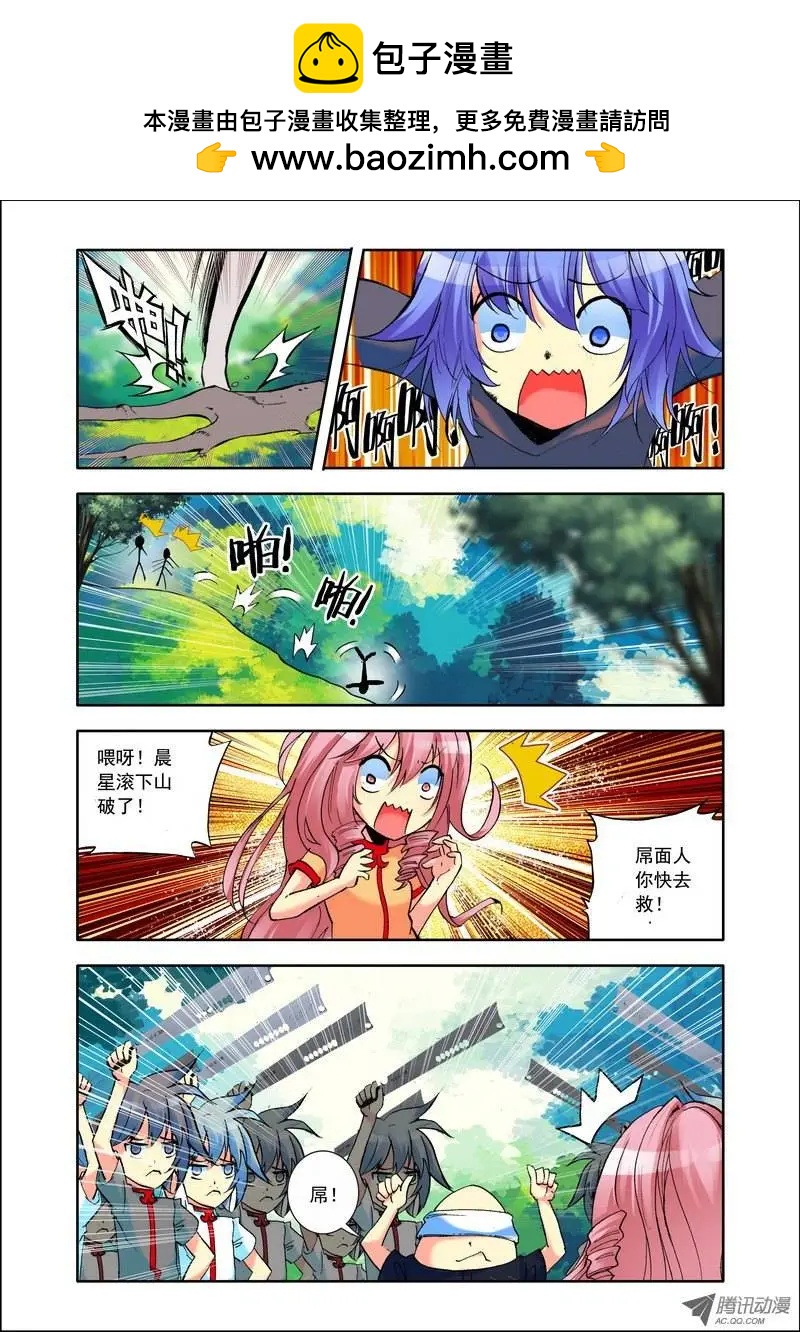 《天星之子》第105集 暗黑破坏神 第5页