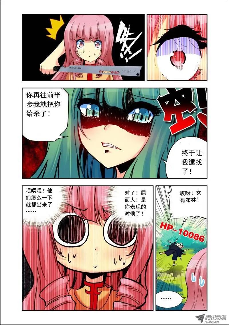《天星之子》第105集 暗黑破坏神 第6页