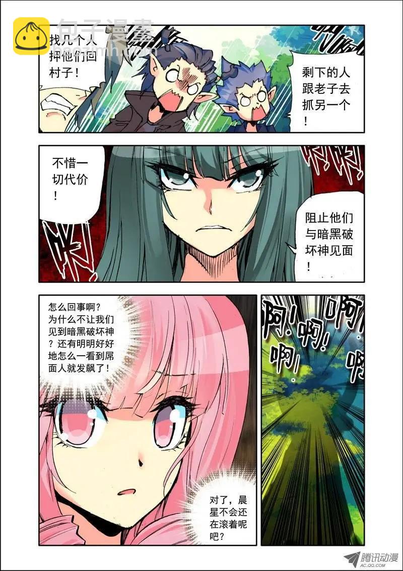 《天星之子》第105集 暗黑破坏神 第7页