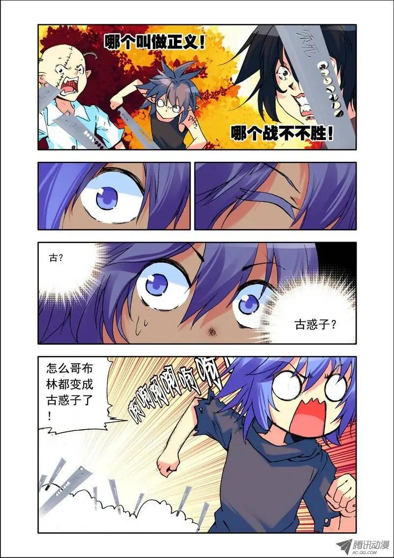 《天星之子》第105集 暗黑破坏神 第9页