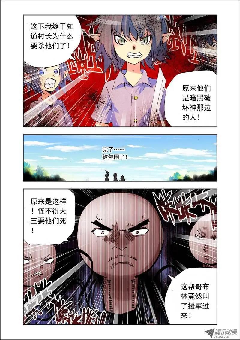 《天星之子》第103集 暗黑破坏者 第10页